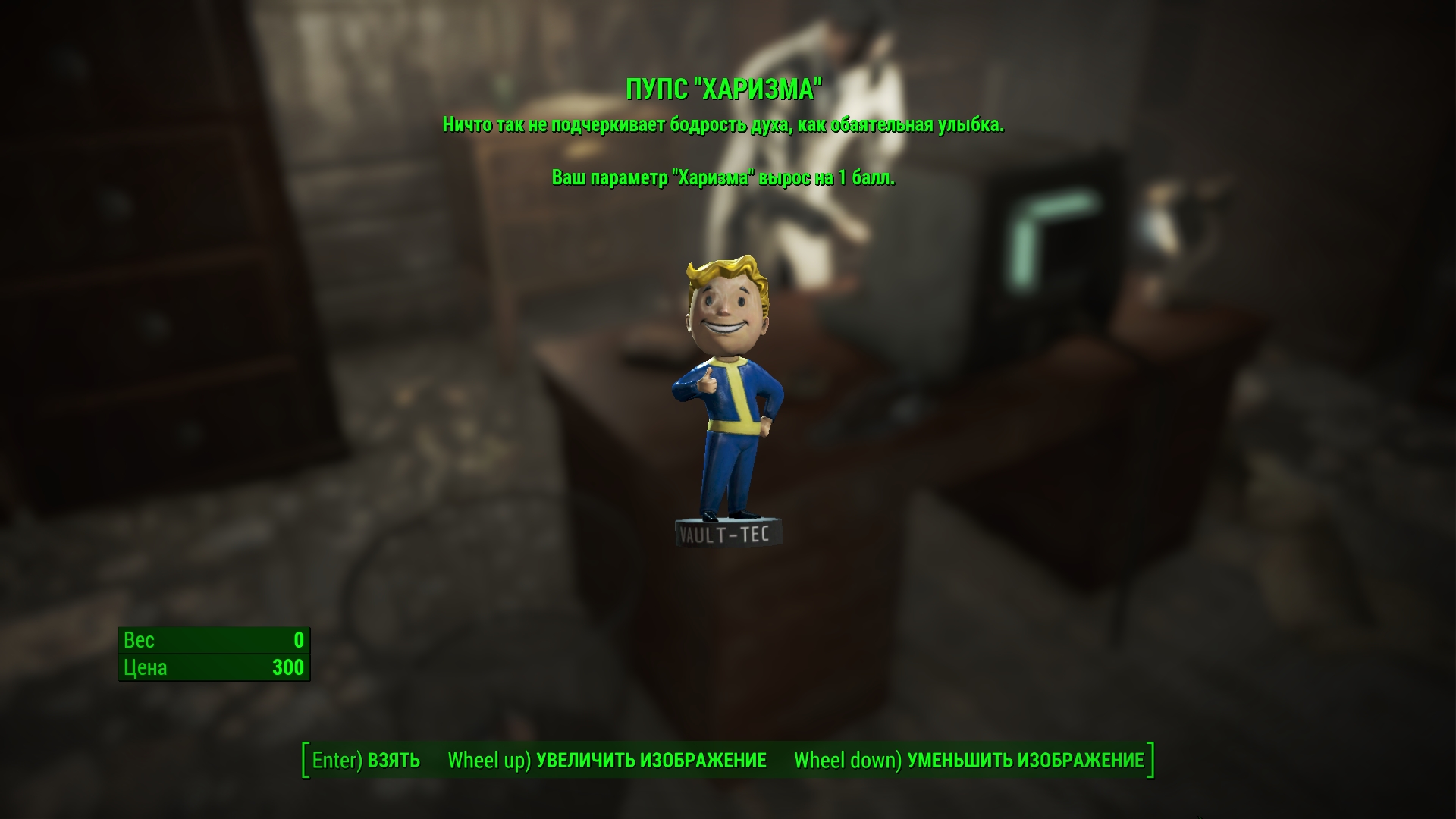 Fallout 4 charisma bobblehead фото 53