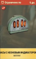 Будильник с неоновым индикатором - бесплатная одежда в Атомной лавке